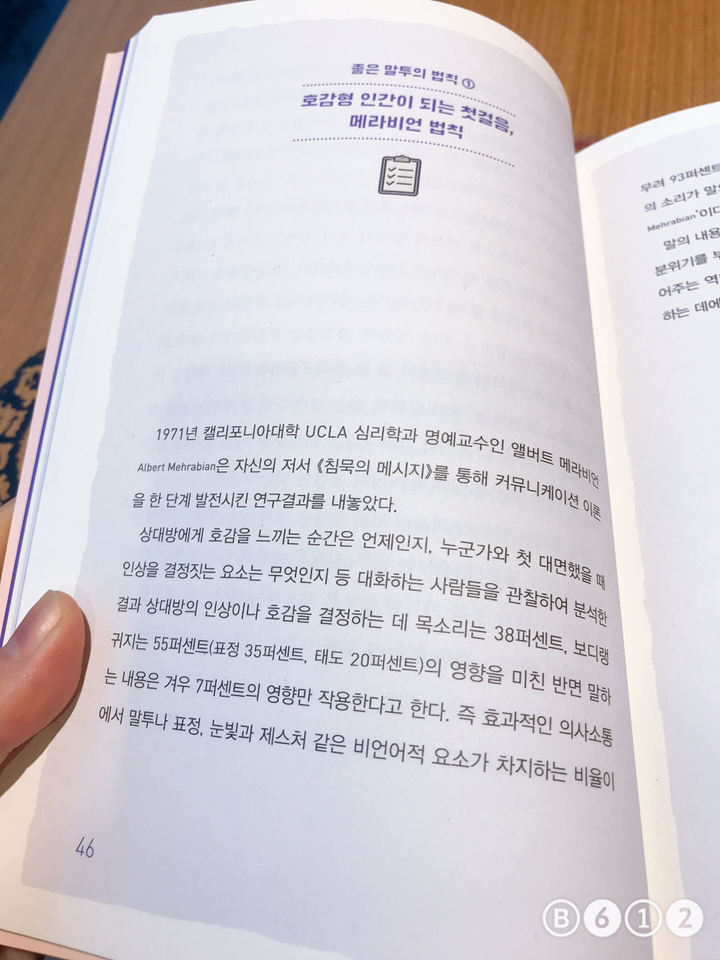 모든 관계는 말투에서 시작된다:기분 좋은 사람으로 기억되는 사소한 습관 리뷰후기