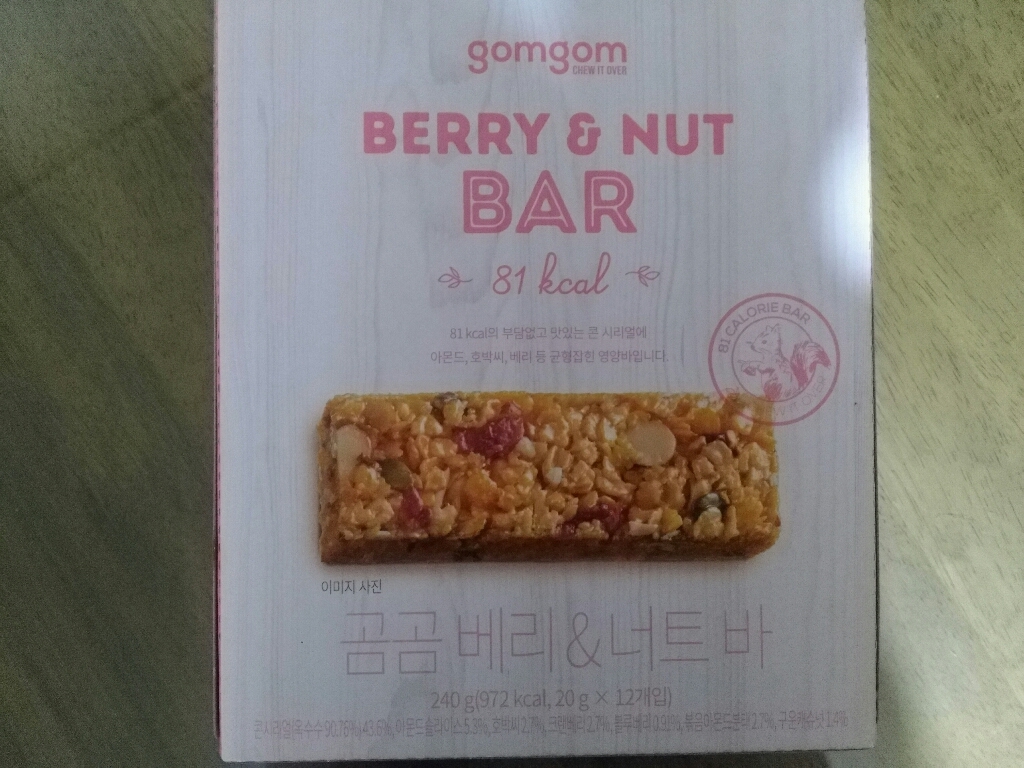 곰곰 베리 &a; 너트 바 리뷰후기