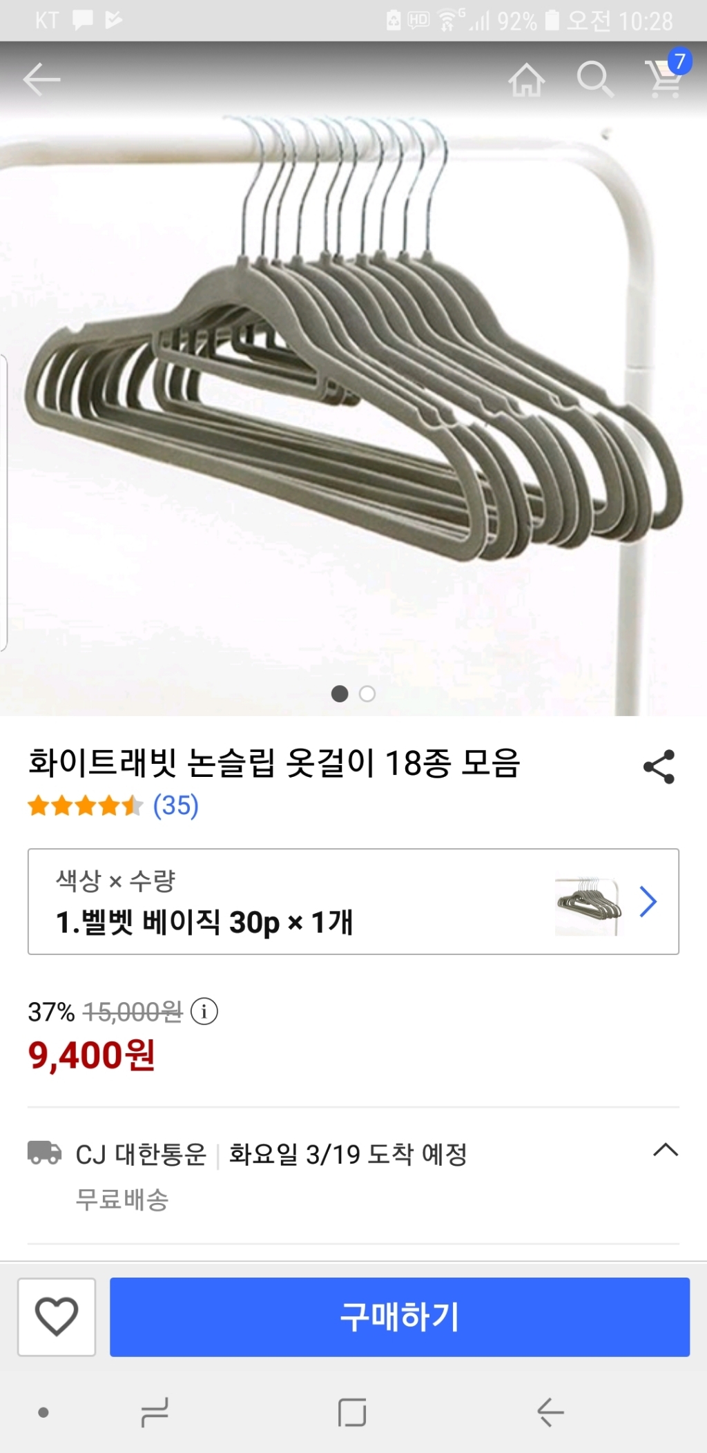 화이트래빗 논슬립 옷걸이 18종 모음 리뷰후기