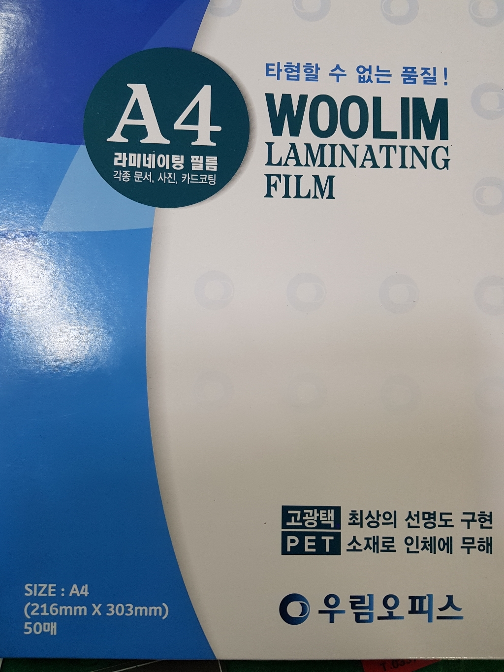 우림오피스 기계코팅지 Size 5종 코팅필름 리뷰후기
