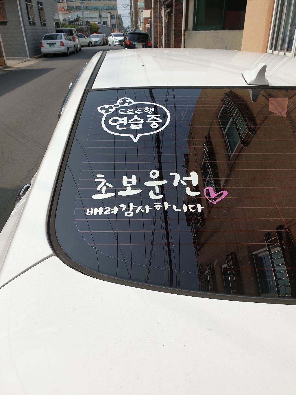 제제데코 자동차 스티커 리본 도로 주행연습