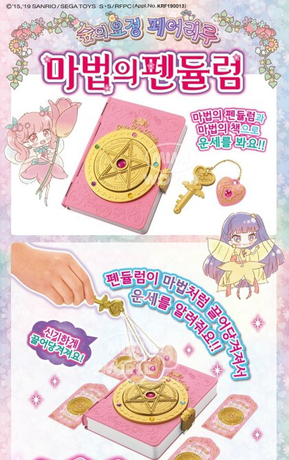 숲의요정 페어리루 !!!!!! 숲의 요정 페어리루마법카드 마법의 펜듈럼