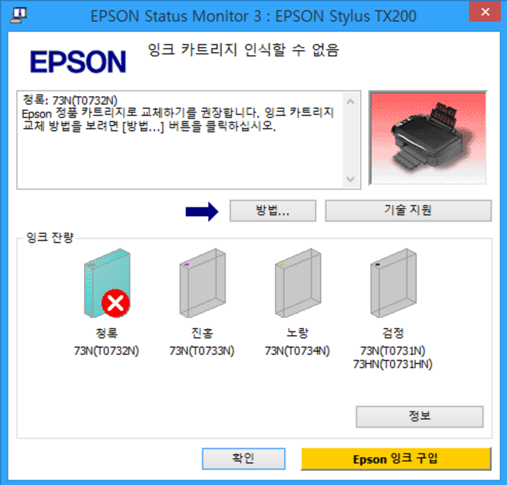 엡손 T073 T0731-4 73N T073170 TX100 TX112 TX200 TX300F CF3900 재생잉크