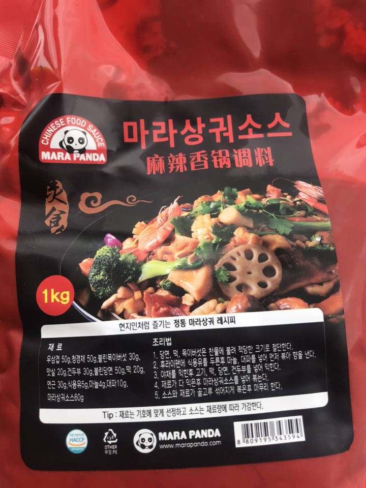 마라판다 마라샹궈소스 업소용