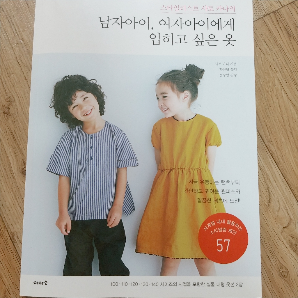 [이아소]남자아이 여자아이에게 입히고 싶은 옷