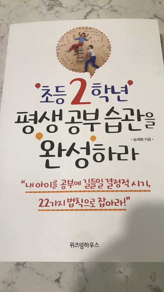 예담 초등 2학년 평생 공부 습관을 완성하라