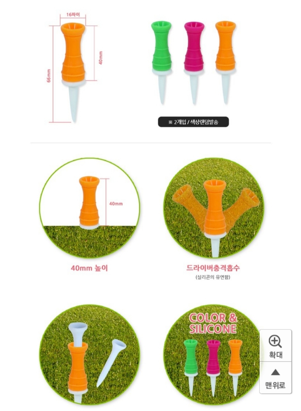 버디79 실리콘티40 골프티 골프티티걸이 티높이