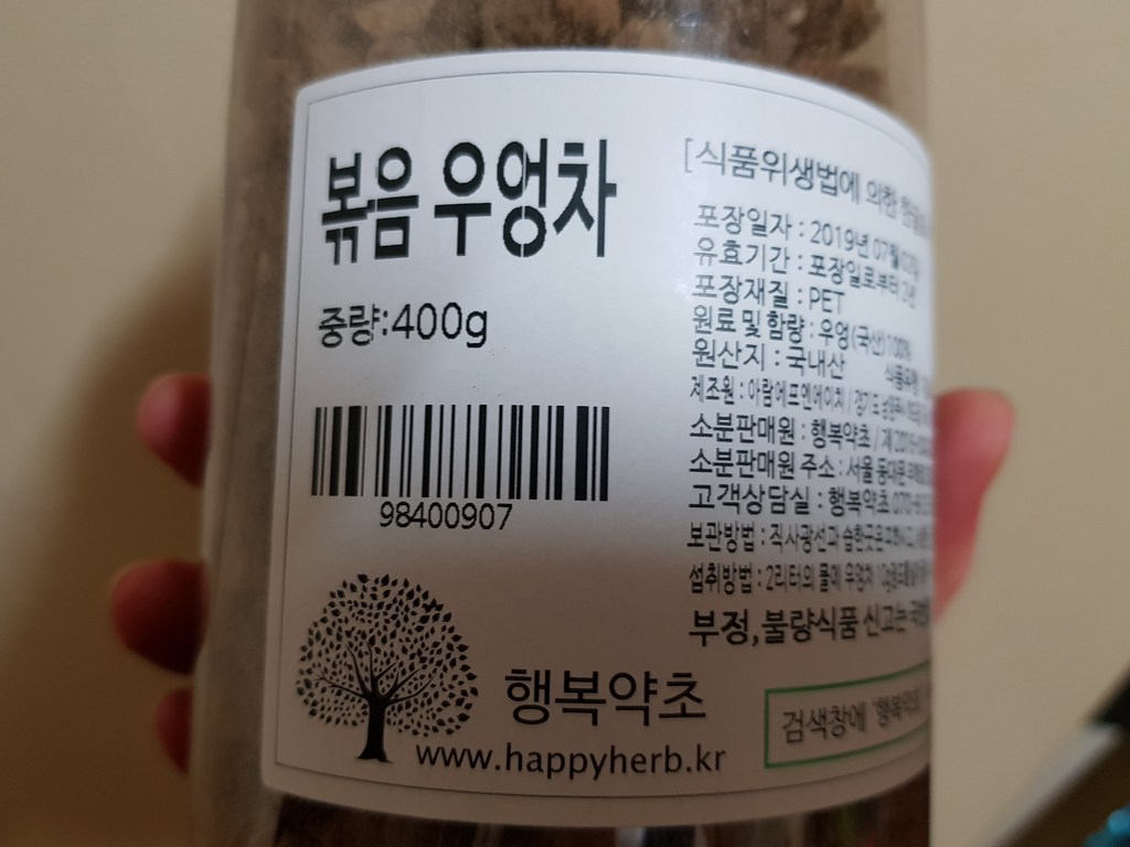 행복약초 볶음 우엉차 리뷰후기