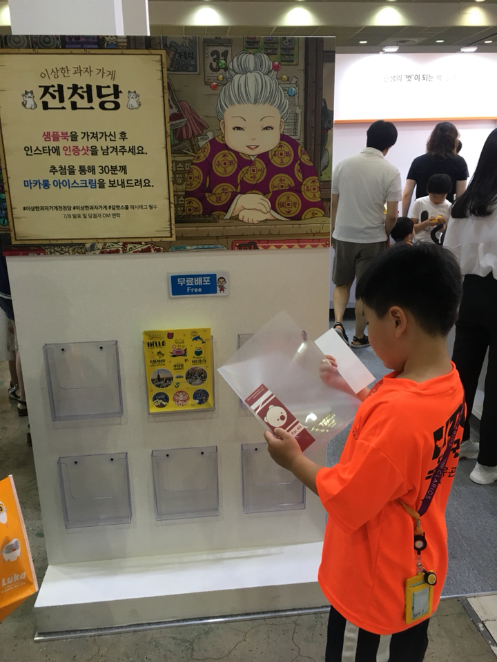 이상한 과자 가게 전천당 2 리뷰후기