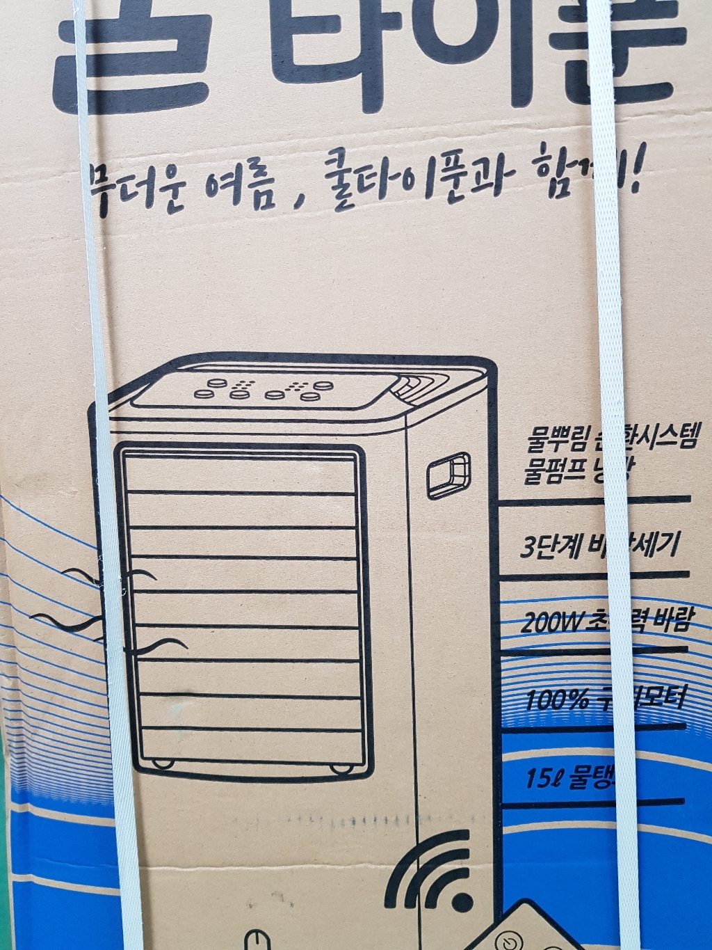 엔터 쿨타이푼 이동식 파워 냉풍기 리뷰후기