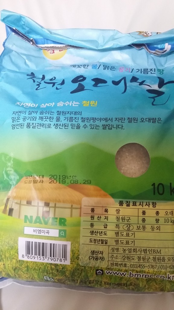 철원오대쌀 22년산 햅쌀 DMZ 대마리 리뷰후기