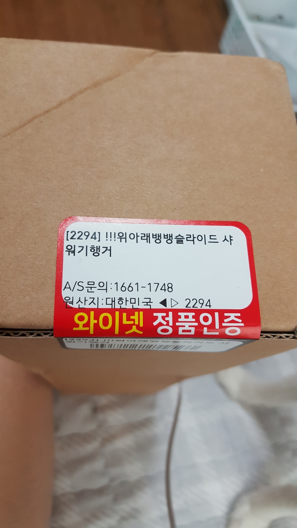 와이넷 위 아래 뱅뱅 슬라이드 샤워기 행거
