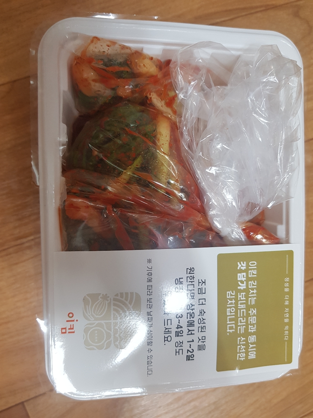 이킴 파김치