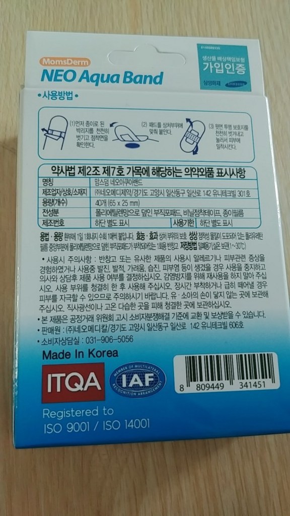 네오 맘스덤 아쿠아밴드 방수 대용량