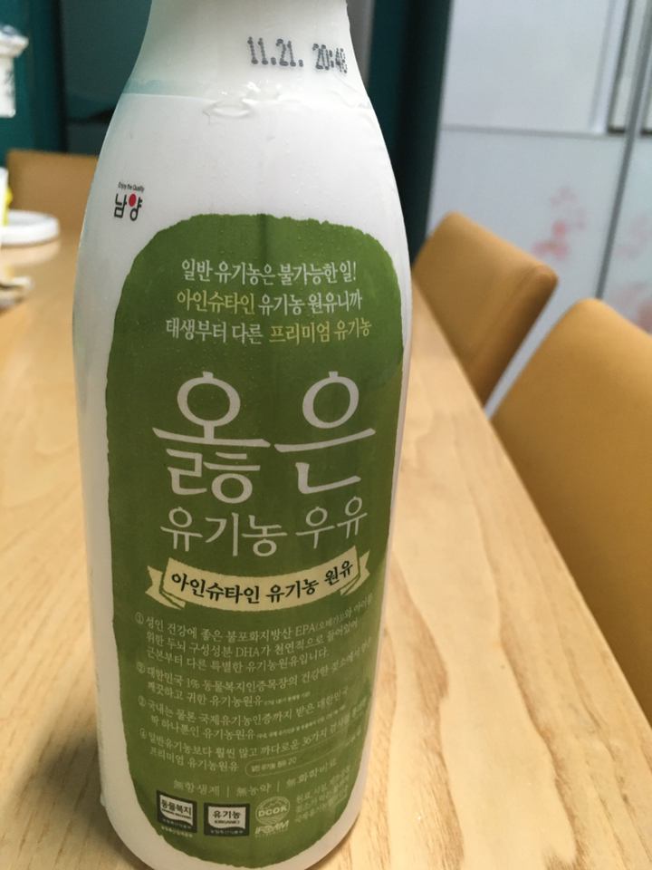 남양유업 옳은 유기농 인증 우유 리뷰후기