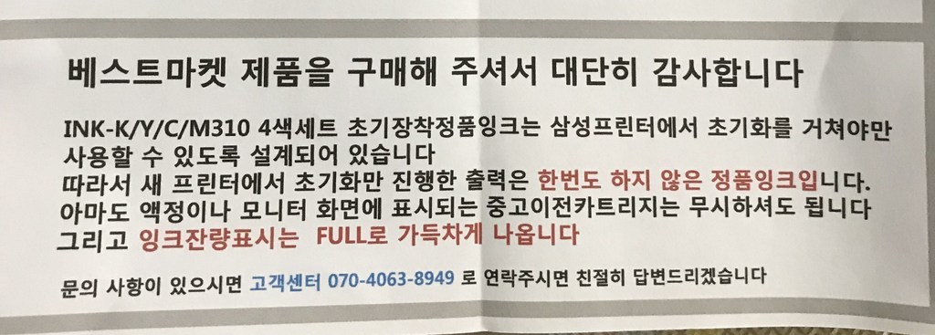 삼성전자 INK-KY310 4색세트 정품잉크