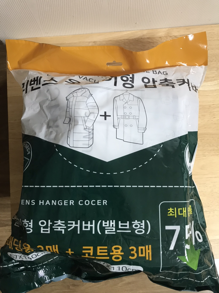 리벤스 옷걸이 압축커버 코트용 옷걸이 압축커버 롱패딩용 리뷰후기
