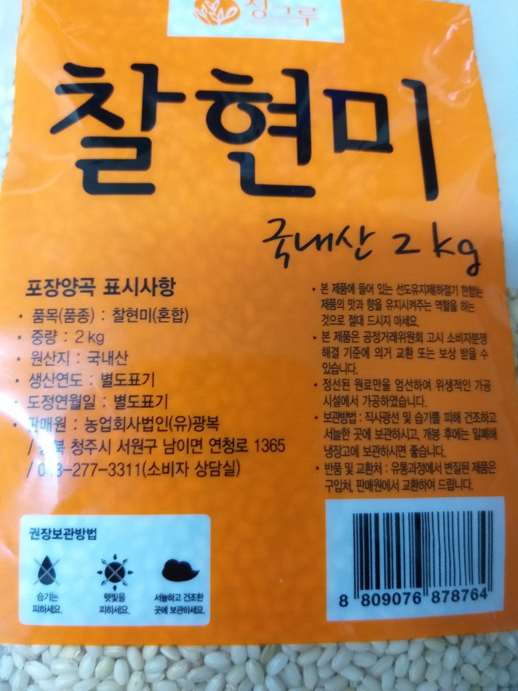 청그루 찰현미