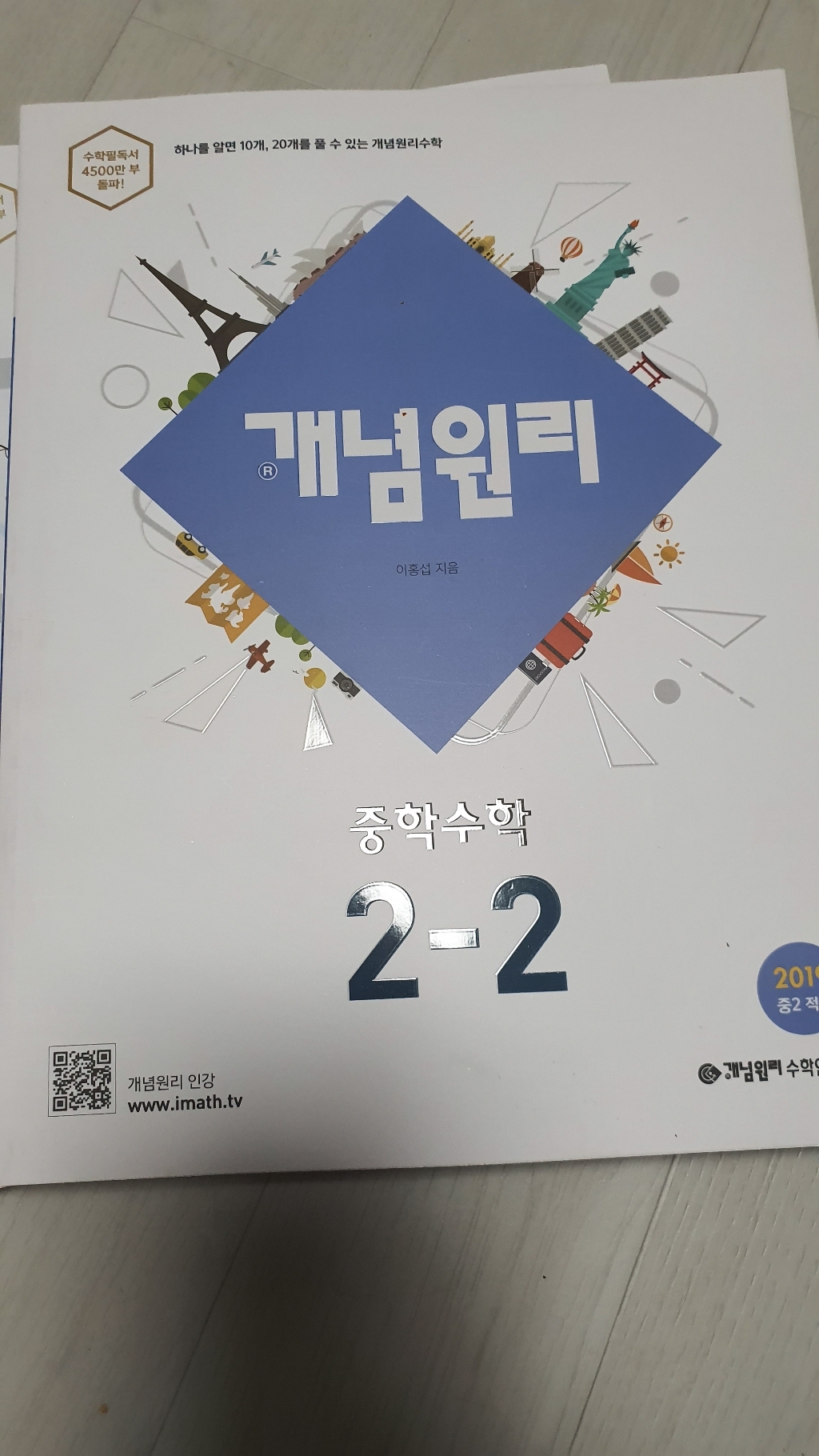 2020 개념원리 중학 수학 3-2