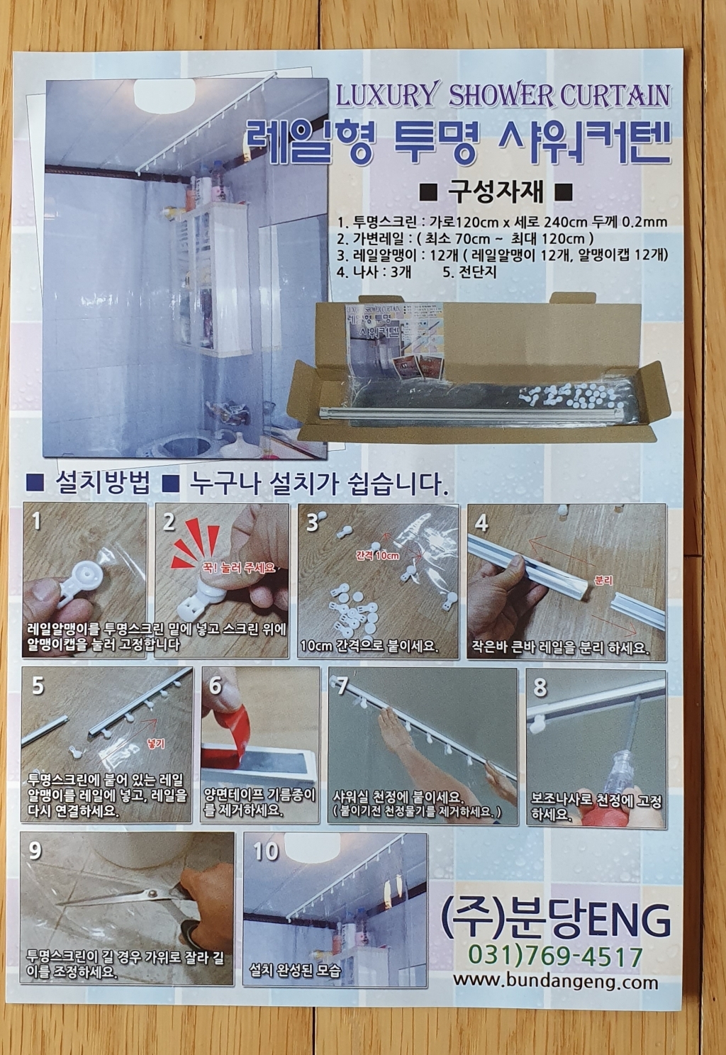 분당EN 투명샤워커튼 샤워커텐 비닐커튼 방한커튼