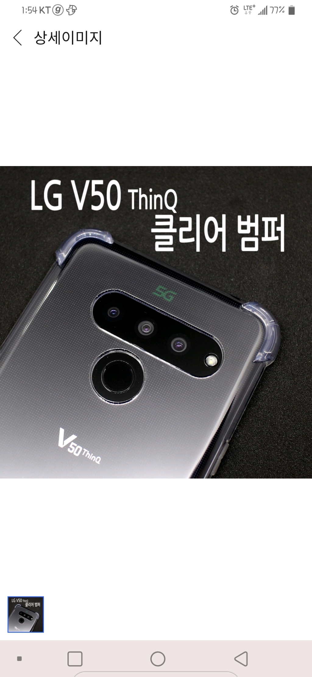 V50 ThinQ 투명케이스 클리어 에어범퍼케이스