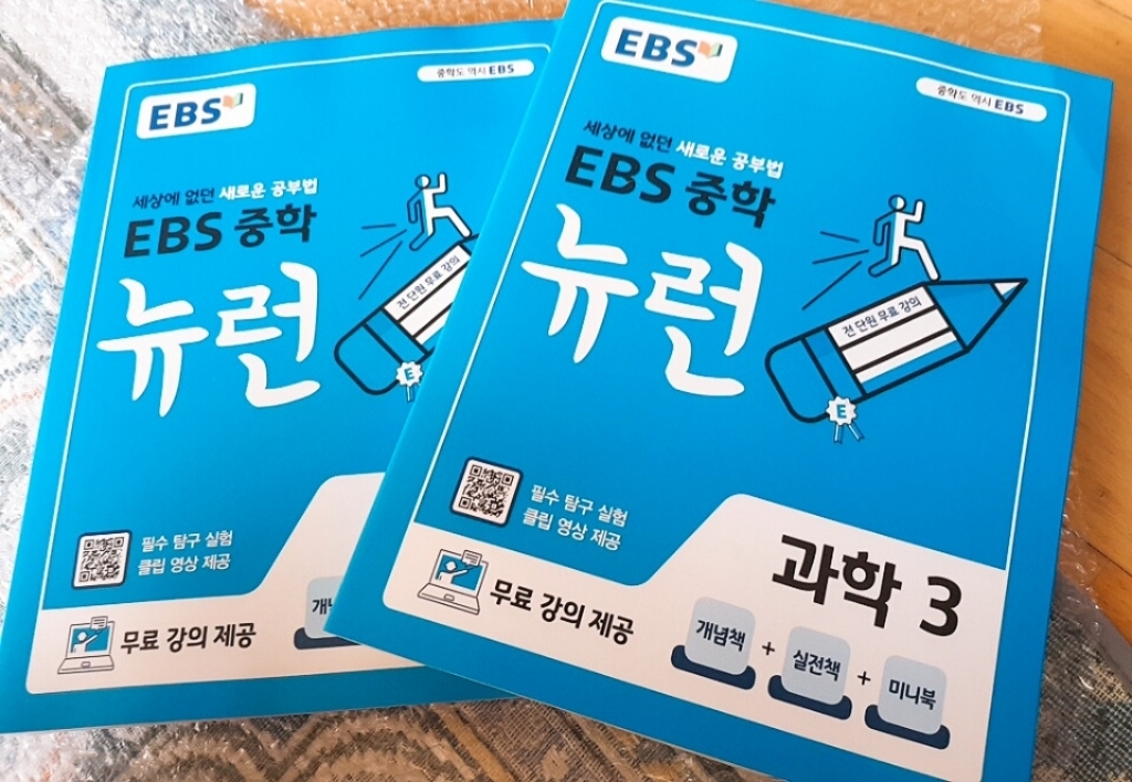EBS 뉴런 중학 과학 3:세상에 없던 새로운 공부법