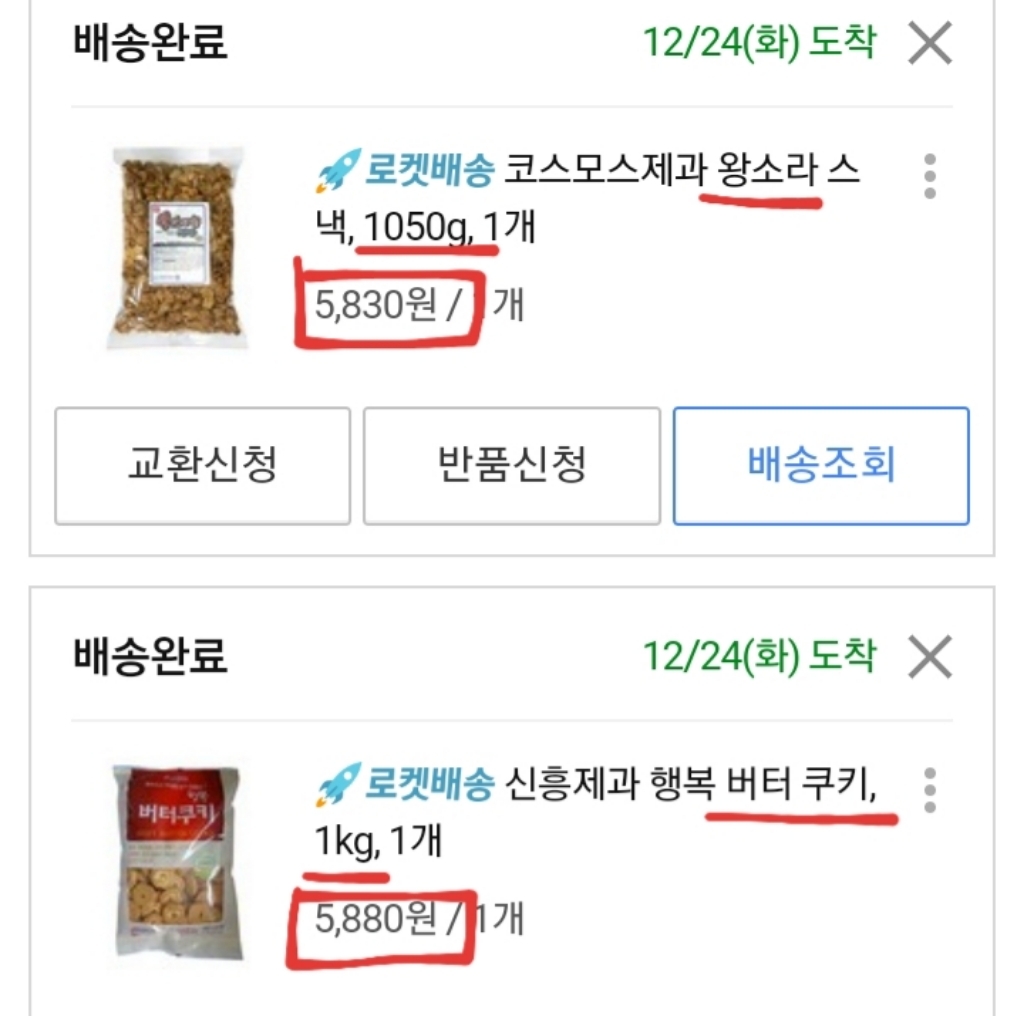 코스모스 왕소라형과자
