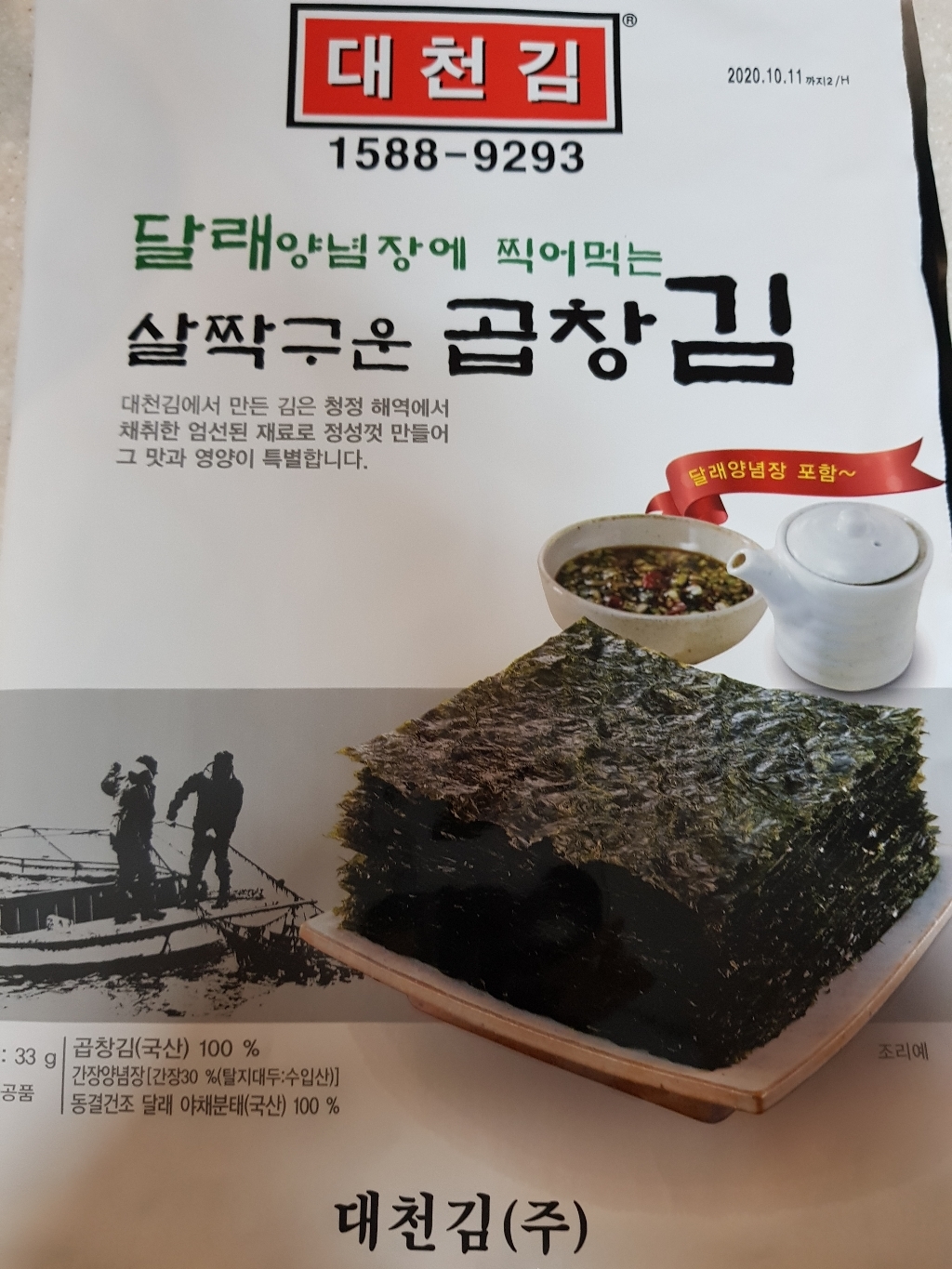 대천김 살짝 구운 곱창김