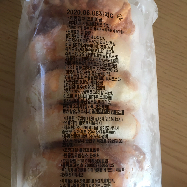 신라명과 치즈 베이글 6개입