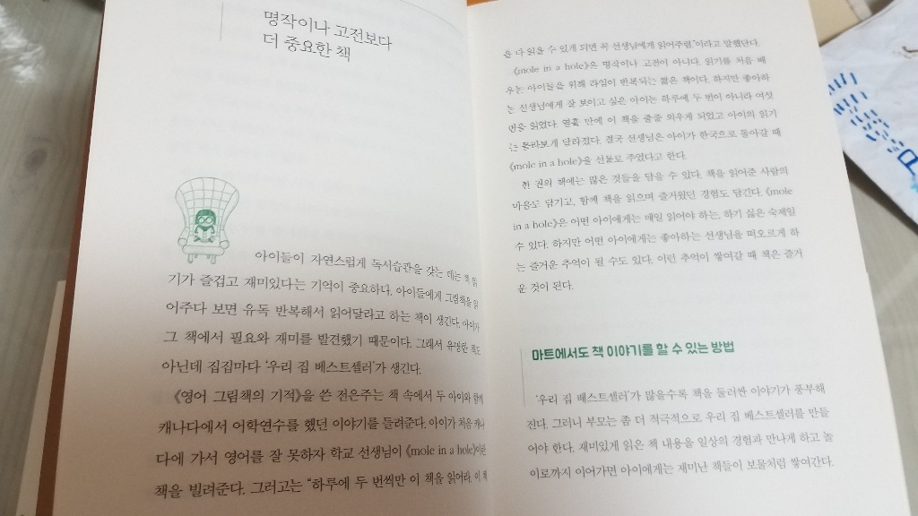 아홉 살 독서 수업:부모가 알아야 할 초등 저학년 독서의 모든 것