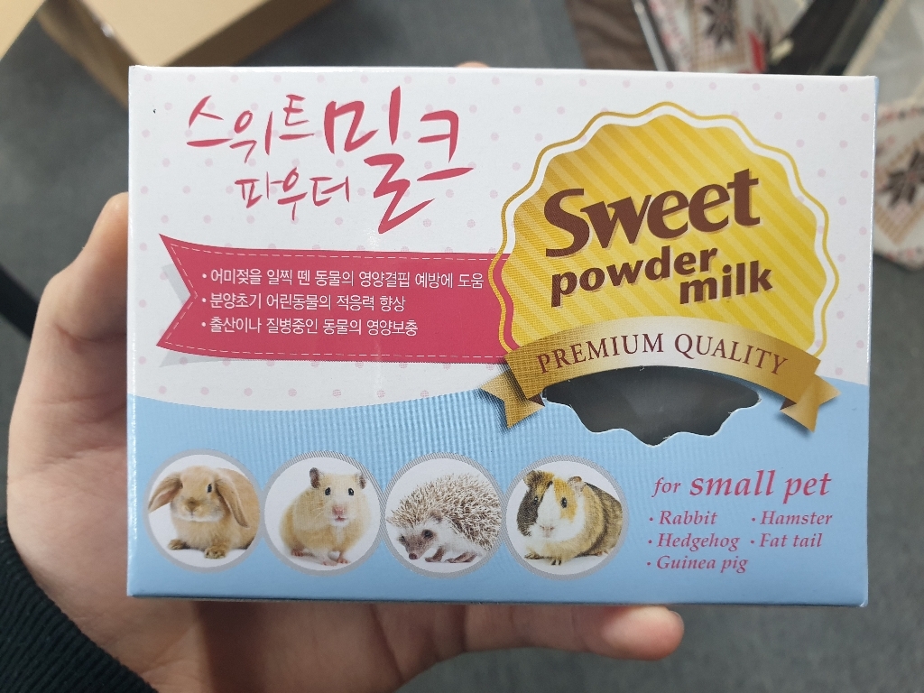 스위트 밀크 파우더 소동물용