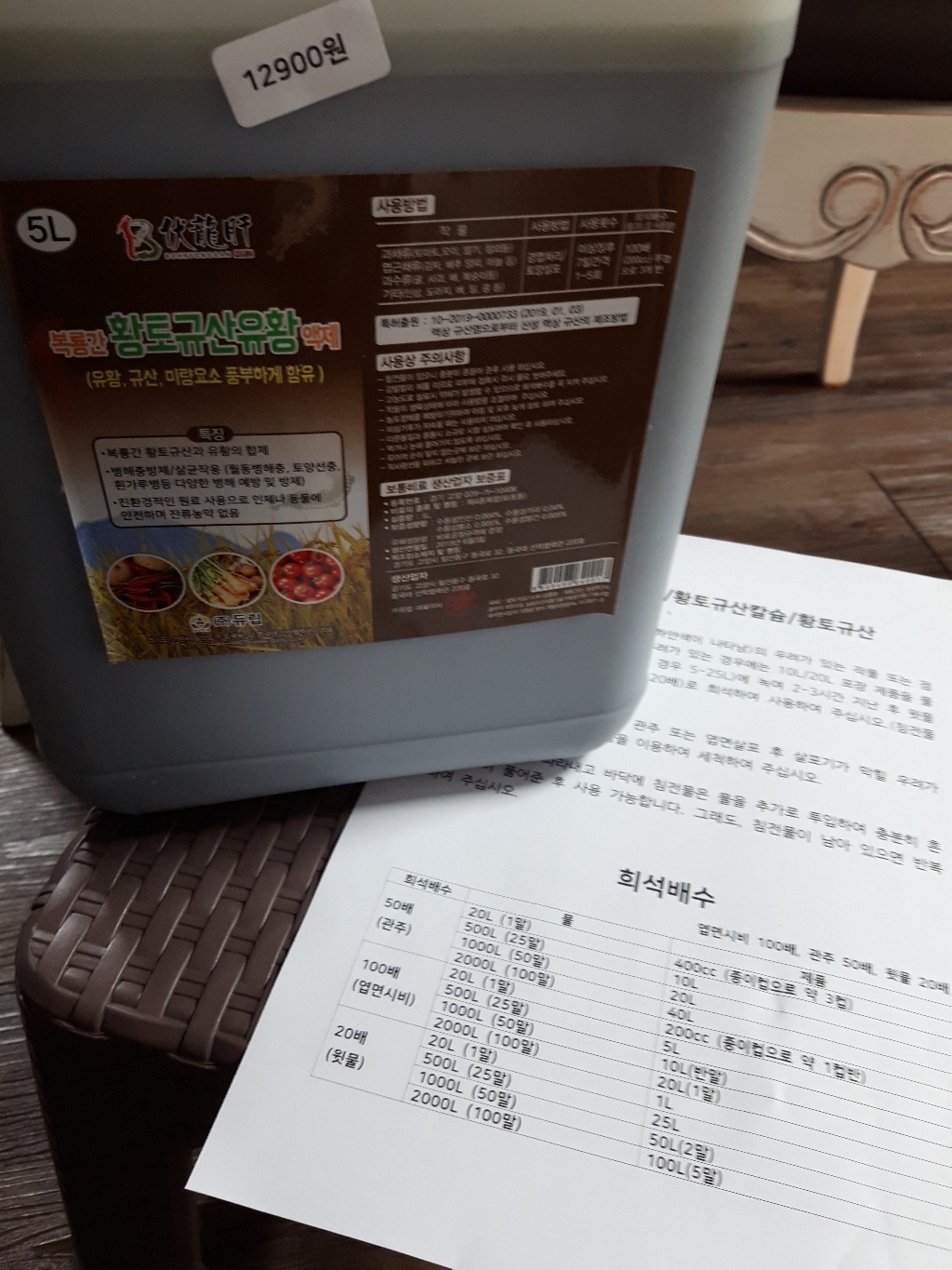 10L 황토규산유황 천연농약 흰가루병 친환경 유황 비료 잔류농약없음 리뷰후기