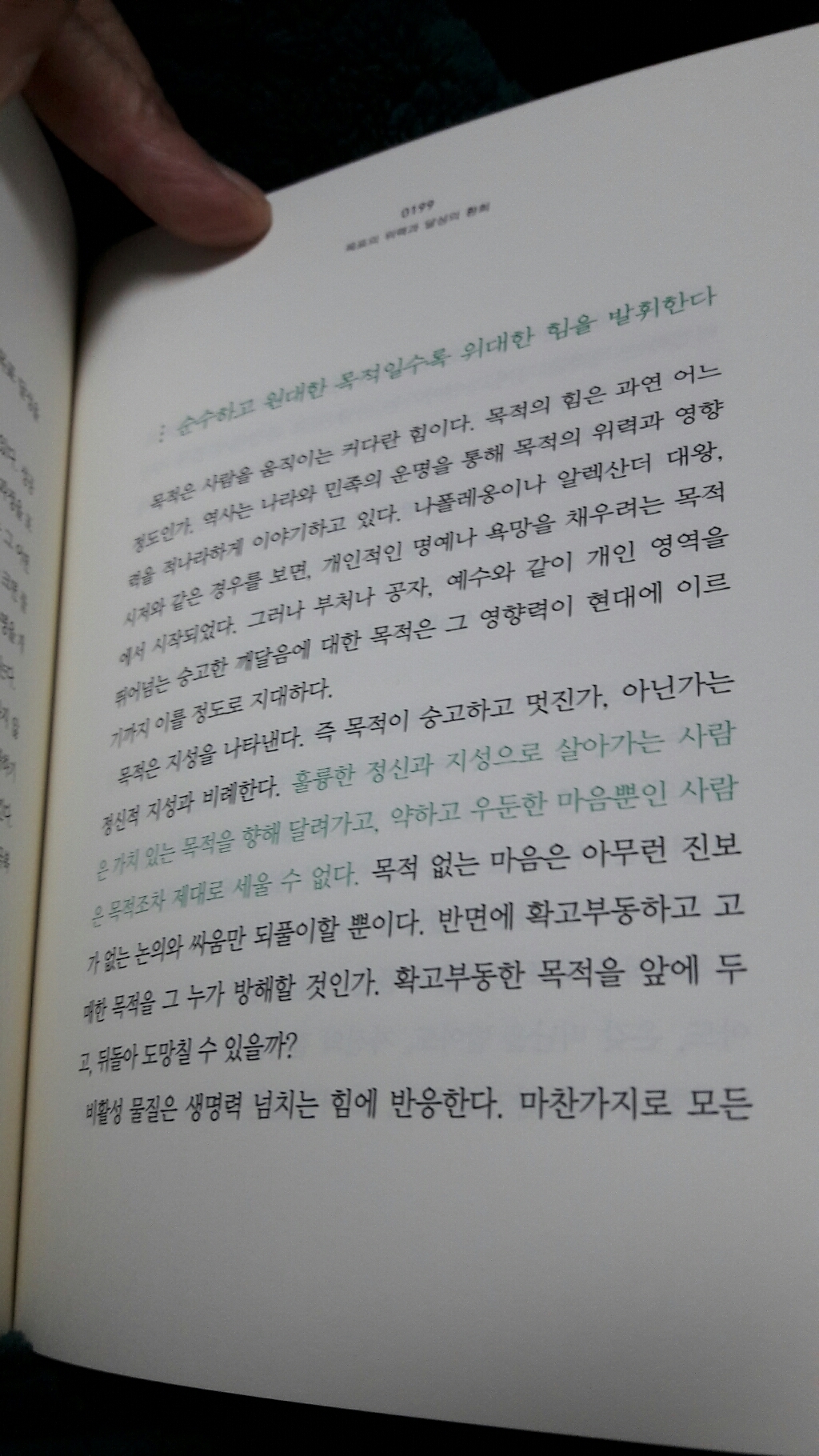 나를 바꾸면 모든 것이 변한다:생각하는 습관부터 바꿔라