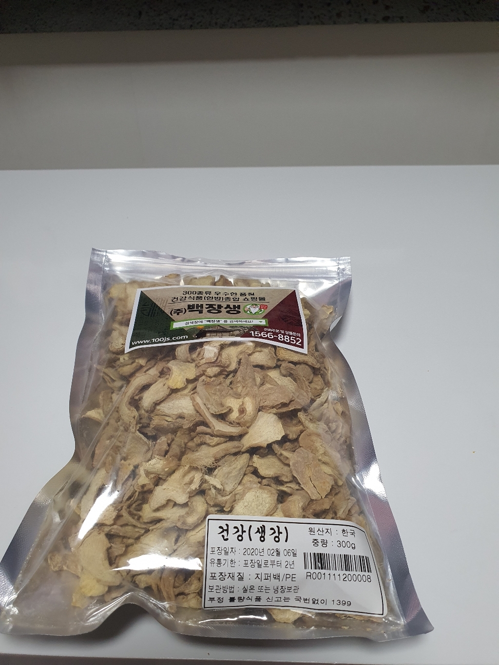 백장생 건조생강