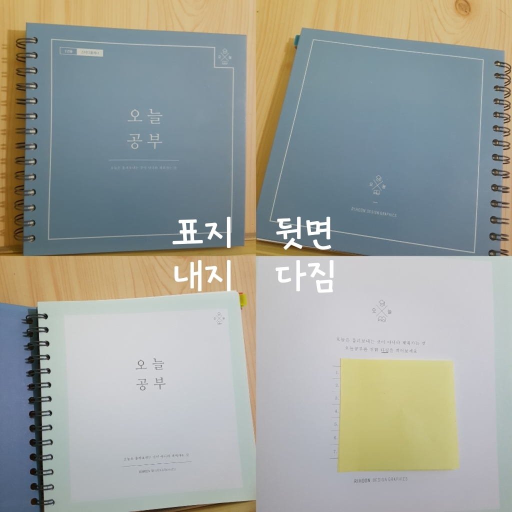 리훈 오늘공부 스프링 1년용 스터디플래너