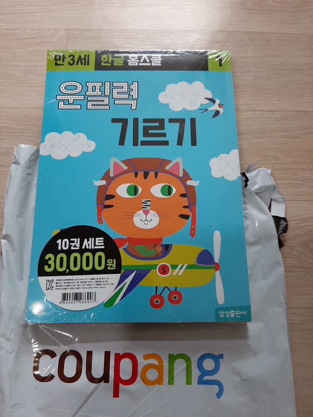 한글홈스쿨 만 3세
