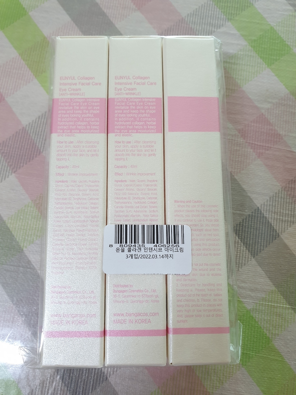 은율 콜라겐 인텐시브 페이셜 케어 아이크림