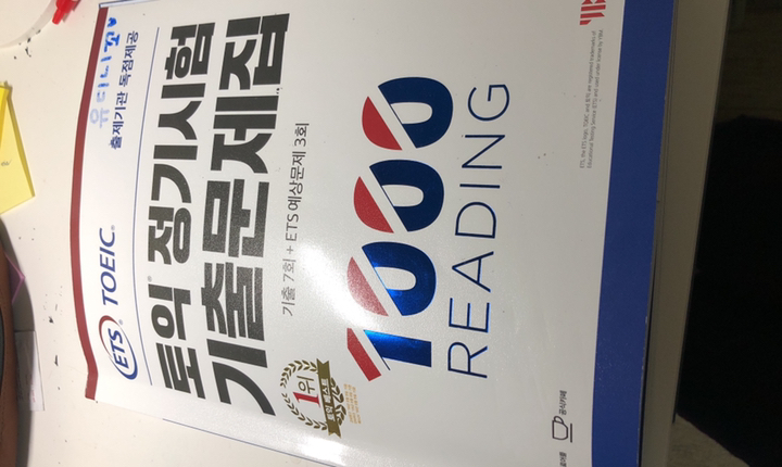 ETS 토익 정기시험 기출문제집 1: 1000 Readin:기출문제 한국 독점출간 | 기출 7회 ETS 예상문제 3회