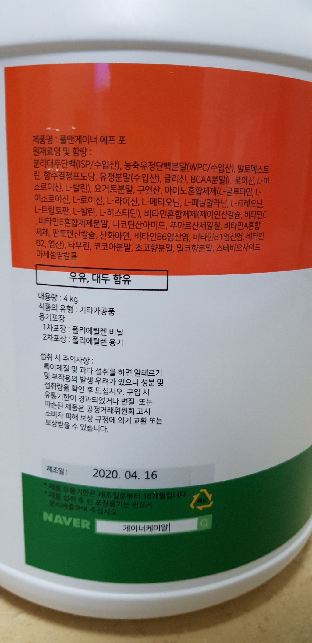 [게이너 케이알] 무조건 찐다 풀맨게이너 살찌는 보충제 체중증가 풀맨 GAINER 리뷰후기
