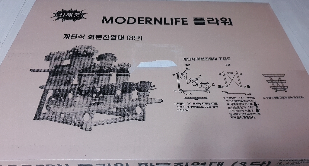 모던라이프 이동식 3단 화분정리대 리뷰후기