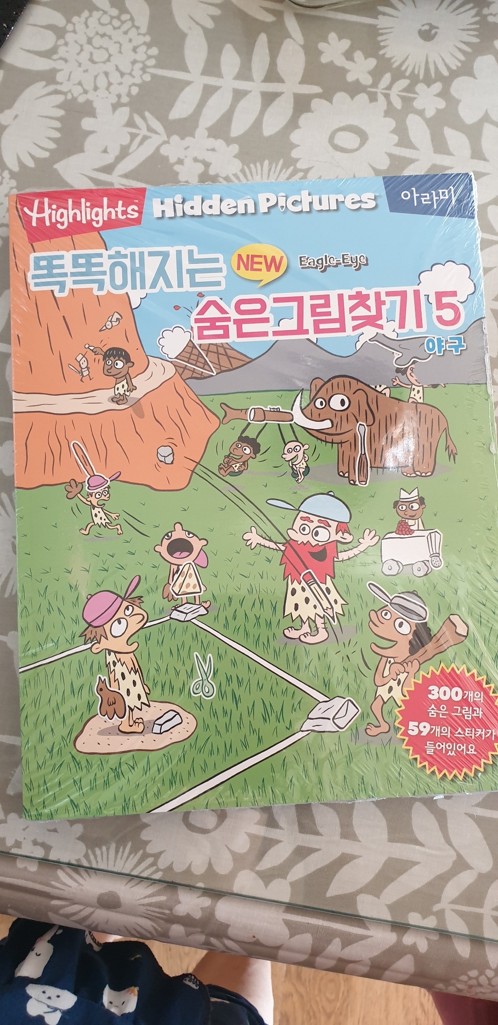 똑똑해지는 New 숨은그림찾기 5-8:야구 학교 게임 가게