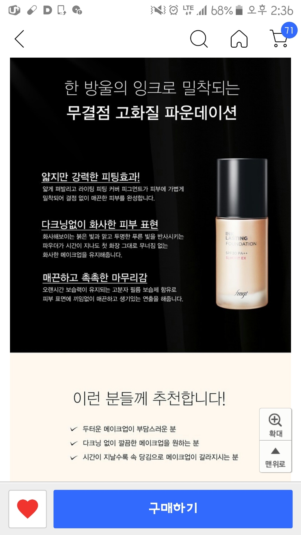 더페이스샵 잉크래스팅 파운데이션 슬림핏 이엑스