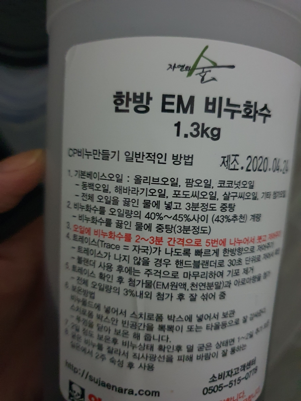 한방 E 비누화수