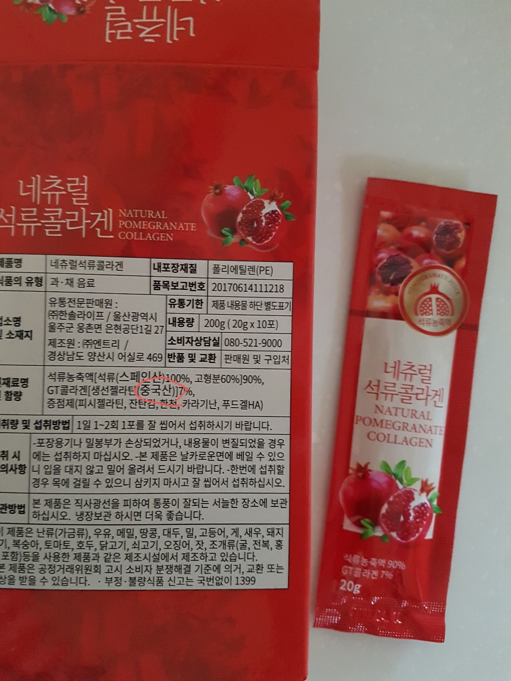 한솔 네츄럴 석류 콜라겐 리뷰후기