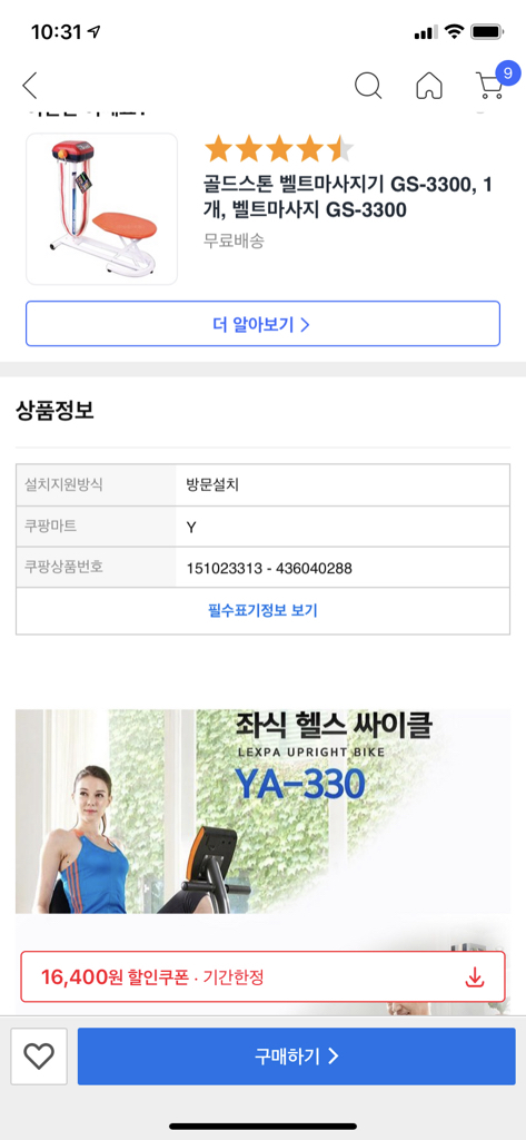 렉스파 클럽형 좌식 실내자전거