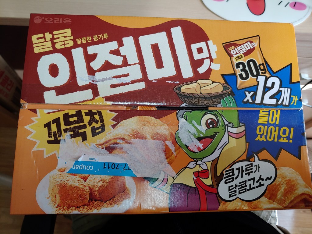 꼬북칩 인절미 2개 리뷰후기