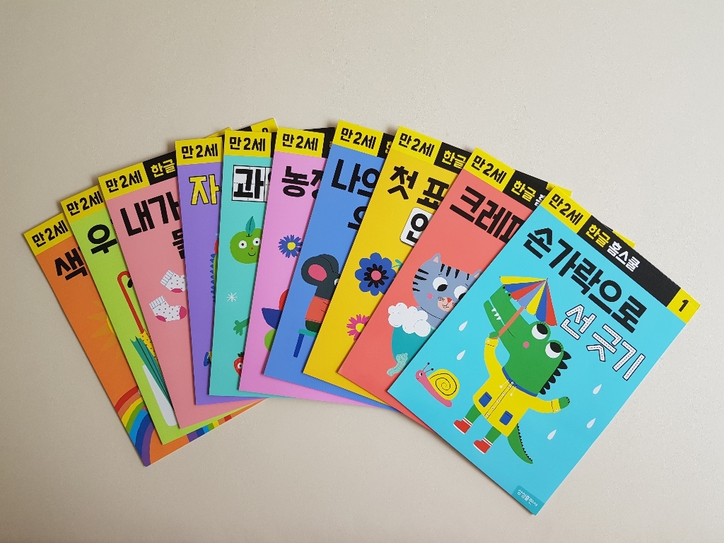 한글 홈스쿨 워크북 만 2세 전 10권 리뷰후기