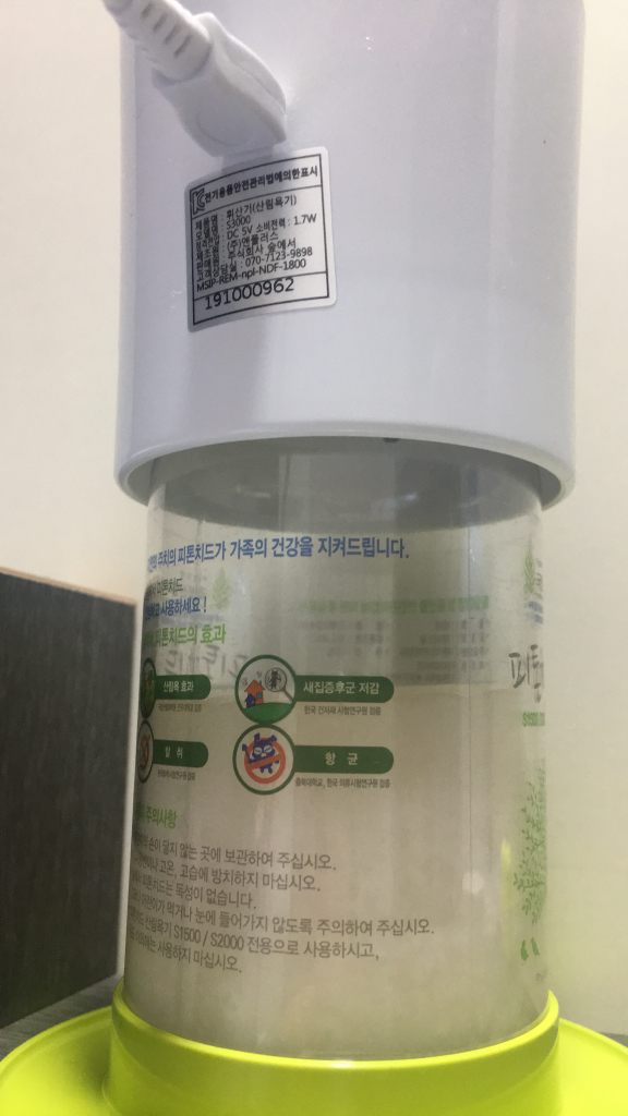 숲에서 피톤치드 산림욕기 S1500