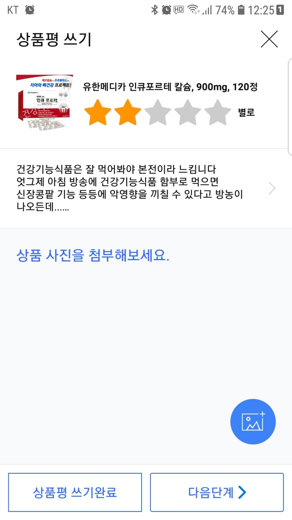 유한메디카 인큐포르테 칼슘 리뷰 후기