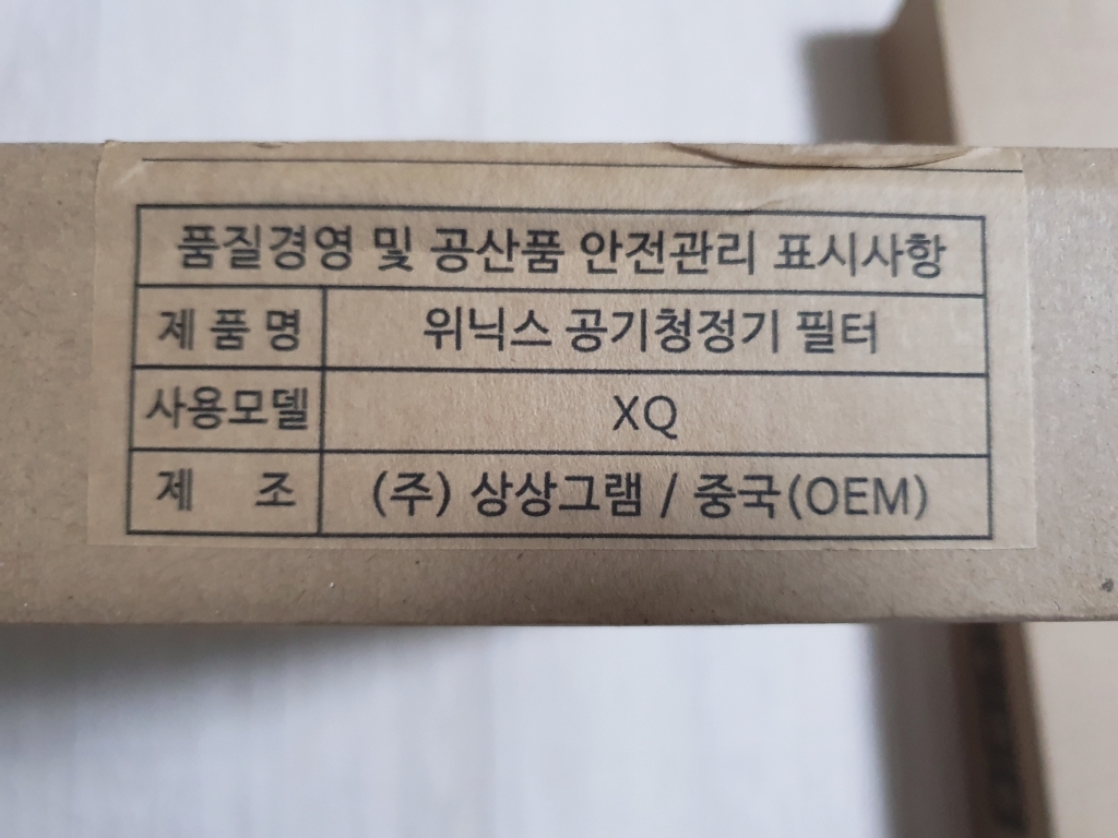 상상그램 위닉스 타워XQ 공기청정기 환 필터 기본형 리뷰후기